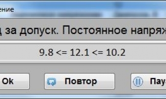 Выход за допуск Выход за допуск