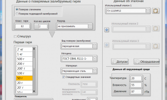 Выбор номера используемого эталона Выбор номера используемого эталона