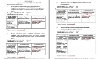 Пример протокола измерений Пример протокола измерений