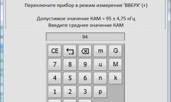 Ввод измеренных значений Ввод измеренных значений